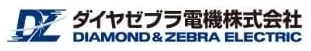 ダイヤゼブラ電機株式会社